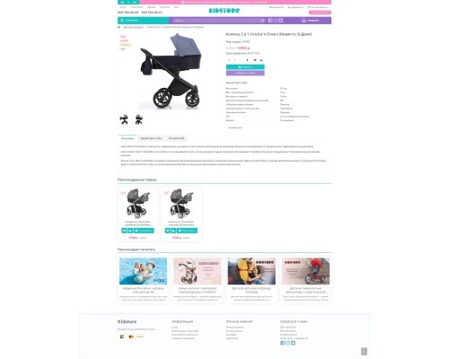 Kidstore - Шаблон детских товаров Kidstore - Шаблон детских товаров