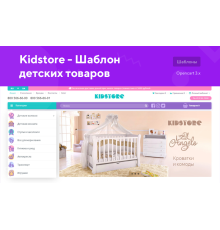 Kidstore - Шаблон детских товаров