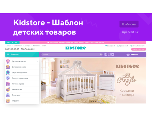 Kidstore - Шаблон детских товаров Kidstore - Шаблон детских товаров