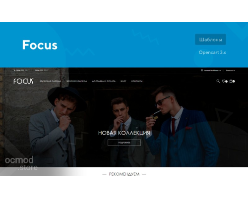 Focus - универсальный адаптивный шаблон